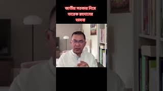 জাতীয় সরকার নিয়ে য়ে তারেক রহমান ভাবনা #sazibbd #motivation #news #bangladesh #foryouシ