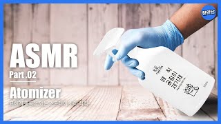 [광고]잠이 오지 않을 때 듣는 청소하는 소리 ASMR / PART 2. 분무기 뿌리는 소리  (2시간 반복 재생)