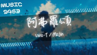 Vinz-T, Majin - 阿弗羅頌 | 總問我How to wrote afro song 首先你得了解律動 這又不是Amapiano | 動態歌詞 Lyric Video