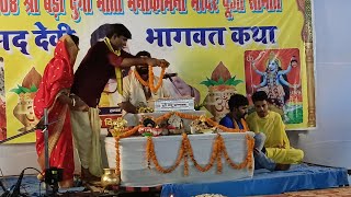 भागवत कथा मंसूरचक समसा बेगूसराय बिहार Bhagwat Katha Mansurchak