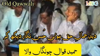 Deed e Jamal e Haq Hui Husne Nighar Dekh Ker | By Hameed Qawwal Chunga Wala