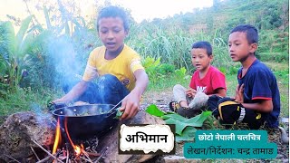 अभिमान/Abhiman//A short nepali movie//Chandra Tamang//BcNepal