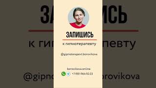 Что бесит гипнотерапевта?