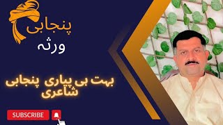 Punjabi poetry |پنجابی شاعری| by rana ihsan khan