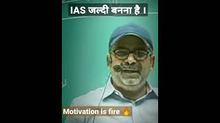 IAS जल्दी बनना है। 🔥🔥 MOTIVATION BY OJHA SIR 🔥🔥🔥# OJHA SIR # MOTIVATION IS FIRE 🔥🔥🔥🔥🔥