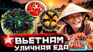 Вьетнам - вся уличная еда. Вы бы решились такое съесть? / Документальный фильм / @staspognali