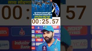 #we support Indian Team #World cup 2023 final#Rohit emotional moment#Hitman ❤️