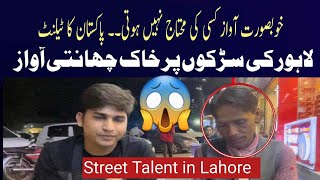 Street talent in Lahore #talent #singer #talentshow #streetsingers #poorsinger #pakistantalent #2023