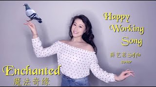 [Disney's ENCHANTED] - HAPPY WORKING SONG | Yi Ming Sofyia Xue cover