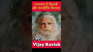 Vijay Kavish life journey #shorts #ramayan #transformationvideo