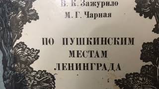 Грачёв Вадим Сергеевич. Обзор моей домашней библиотеки. Часть 82. Краеведение.