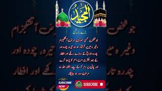 المجید کا وظیفہ | Al Majid Ka Wazifa  | #asmaulhusna #shorts #viralshorts #trendingshorts