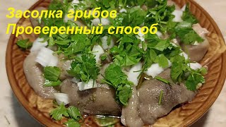 Соленые грибы. Простой рецепт. Солим зеленушку и маслята.