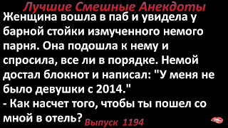 Женщина и немой парень. Лучшие смешные анекдоты  Выпуск 1194