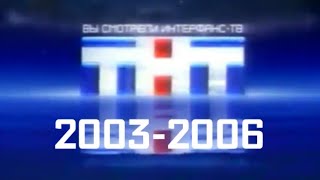 Заставка "Вы смотрели Интерфакс-ТВ" (ТНТ, 2003-2006)