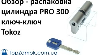 Unboxing - Обзор - распаковка цилиндра PRO 300 ключ-ключ Tokoz