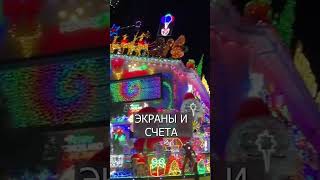 Соседи не могут спать из-за СВЕТЯЩЕГОСЯ дома #trending #top #new #tiktok