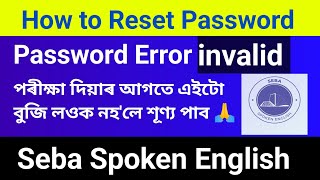 How to reset Password Seba Spoken English app || Invalid or error Password Problem Solutions