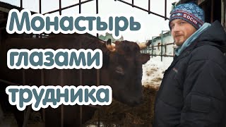 Михаило-Архангельский мужской монастырь глазами трудника.