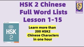 HSK2 Chinese Full Word Lists Lesson 1-15, learn more than 200 HSK2 Chinese characters in one hour