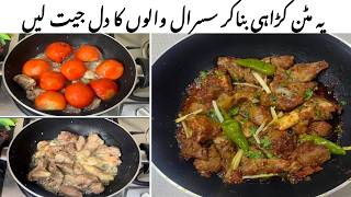 Mutton Karahi Recipe | Karahi Gosht | Mutton Recipes For Dinner