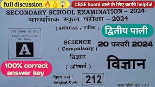 Bihar Board 10th Science 2nd Sitting Answer key 2024 | 20 Febraury 10th Science Answer key 2024 setA