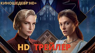 Иные  Сериал  1 Сезон  Русский ТРЕЙЛЕР 2024