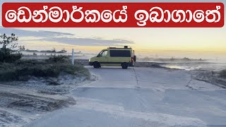 ඩෙන්මාර්ක් හමුදාව කරපු වැඩේ Lost in Denmark