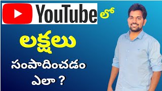 How to make money in Youtube Easy in Telugu