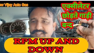 #RPM_up_down or accelerator pedal chodte Hain gadi bandh