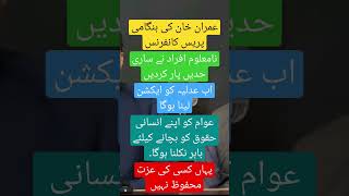 نامعلوم افراد حد پارکرگئے.عمران خان  #جیل_بھرو_خوف_کے_بت_توڑوhttps://youtu.be/ESWM8-Rc1WQ