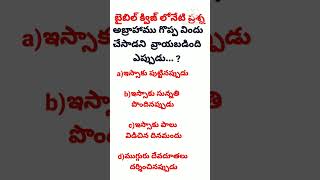 బైబిల్ క్విజ్||bible quiz||today's question||telugu bible quiz @divineflame574