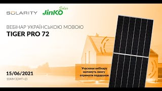 Вебінар Jinko українською мовою