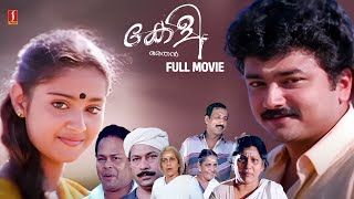 Super Hit Malayalam Full Movie | Keli [ HD ] | Evergreen Movie | Ft.Jayaram| Innocent| Charmila