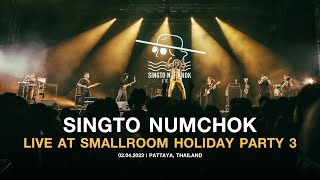 Singto Numchok - Full Live Show - 「Smallroom Holiday Party 3 」