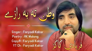 watan ta barazai Kala da wakht mosafarano | faryadi kakar new song 2022 | shayer  A K malang