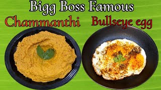 Bigg Boss Famous Bullseye Egg Recipe| Big Boss Special kerala Chammanthi| @shamiraskitchen #Biggboss