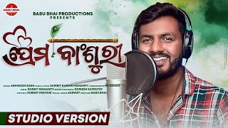 Prema Bansuri || Official Studio Version || New Odia Romantic Song || Abhinash Dash || M Sambit