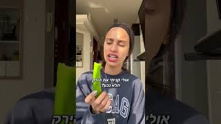 איבדתי את חוש הטעם - אתגר החריף ! 🌶️🥵