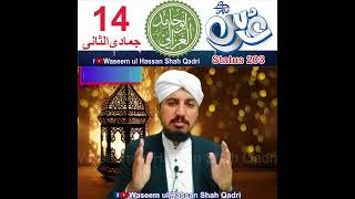 Youm e Wisal Imam Ghazali  | | Pirzada Syed Waseem ul Hassan Shah Qadri