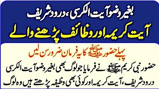 Baghair Wazu Ke Tasbeeh Parhne Walo I Hazrat Muhammad saw Ka Farman Sun Lo I slamic Stories |Islamic