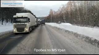 Снежный апокалипсис Красноуфимск - Уфа. 🚗❄️🚚🌨️🚛Snow Apocalypse Krasnoufimsk - Ufa. Russia.