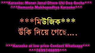 MONER JANALA DHORE UKI DEA GECHE HQ KARAOKE WITH LYRICS demo