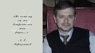 Вероника Кандыбей - "Не потому ли мы встречаемся так редко..." (стихотворение Л.Е.Горизонтова)