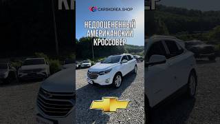 Недооцененный американский кроссовер #carskorea #chevrolet #shorts #авто #автоизкореи