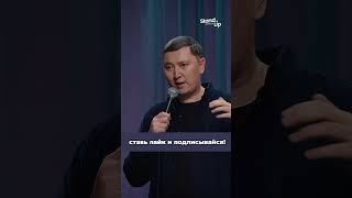 Медлительный тип #standup #standupastana #стендап #шортс #стендапастана #shortsyoutube