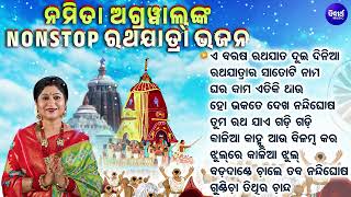 E Barasa Rathajata Dui Dinia - NONSTOP RATHA JATRA BHAJANS | Namita Agrawal | ଓଡିଆ ରଥଯାତ୍ରା ଭଜନ