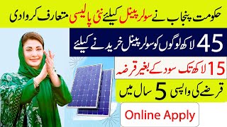 The government has introduced a new policy for solar panel scheme | Interest free loan for solar