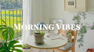 [ playlist ] 朝から聴きたくなる最高に気持ちの良い爽やかな洋楽集 |  morning vibes | 洋楽 Playlist