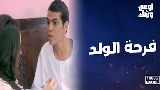 فرحة فتحي الريان بعد ما عرف إن مراته خلفت ولد 😍❤